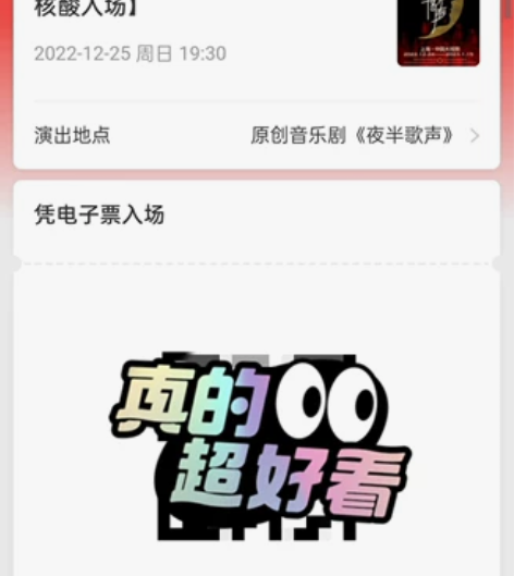 出12月25日圣诞节晚上音乐剧夜半歌声！ ...