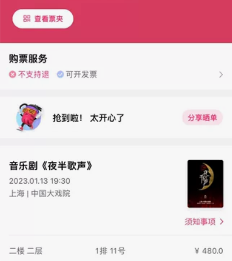 音乐剧夜半歌声1.13 愉快抢完之后发现自...