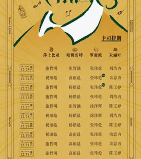 【出】音乐剧莎翁乐园1.1午 14:00 ...