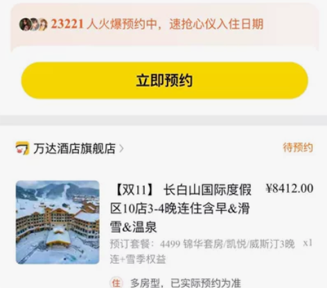 出长白山度假区酒店套票,(长白山万达锦华套...