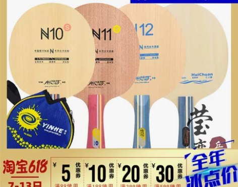 莹恋 银河N10N11套餐纯木乒乓球底板球...