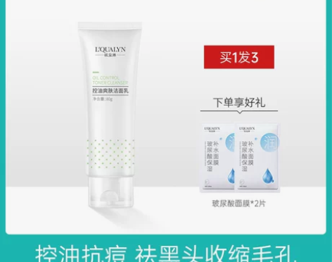 【欢聚价】欧泉琳男女士洗面奶控油淡化去油黑...