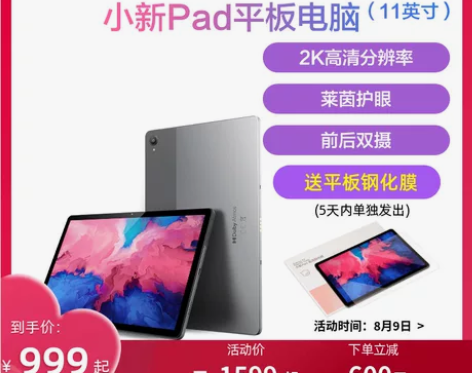 联想平板电脑小新Pad 11英寸 网课考研...