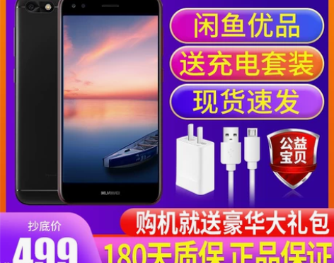二手华为畅享7/7plus全网通4G双卡指...