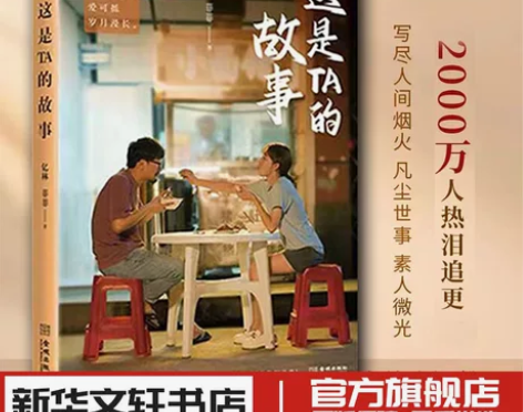 这是TA的故事 亿林菲菲 火爆网络剧情类