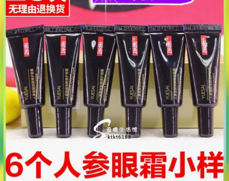 现货！6个羽西人参眼霜小样 塑颜御颜修护眼...