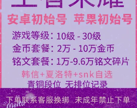 王者荣耀安卓新号/150满级/30级/2-...