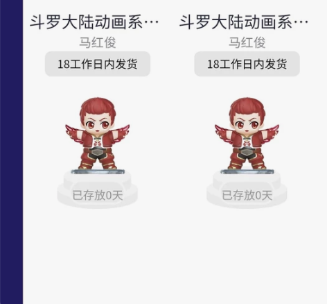 斗罗大陆马红俊，40，盒机直发，多了一个 ...