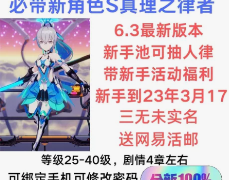 崩坏3全平台桌面服真理之律者初始号崩坏三真...