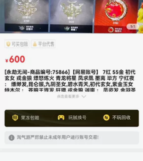 出售网易永劫账号，7红百金，淘气游在售 感...