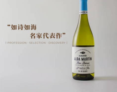 大名家西班牙大西洋小鱼阿尔巴利诺干白葡萄酒...