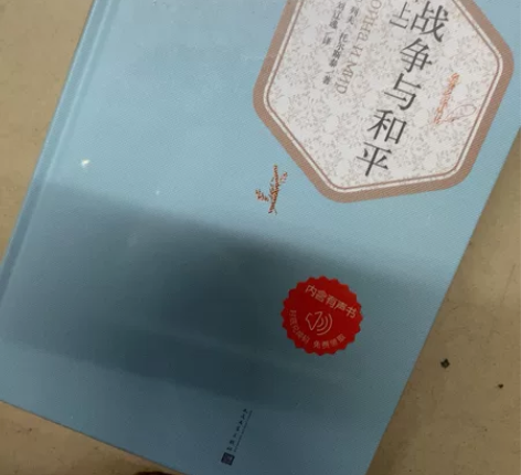 战争与和平 上下两册 全新 没拆封全新￥3...