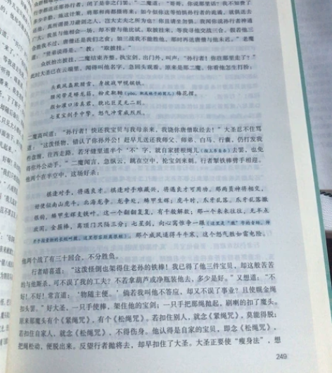 西游记原著 全新师说原版正版 感兴趣的话点...