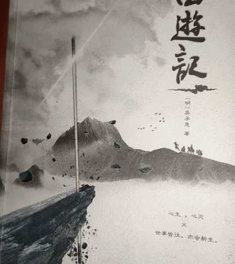出售西游记，价格好商量，送小礼物 感兴趣的...