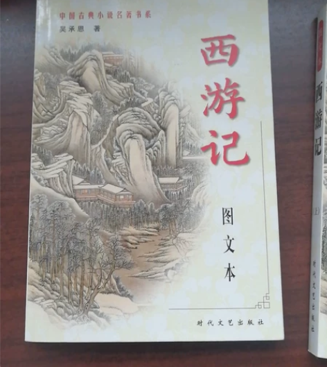 全新西游记上下册，孩子用不上了。 感兴趣的...