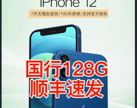 二手苹果12 iPhone12 原装正品国...
