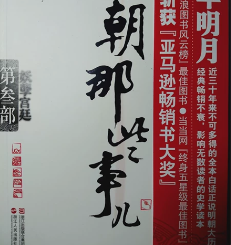 本书讲了关于明朝的事情，语言不但不生硬反而...
