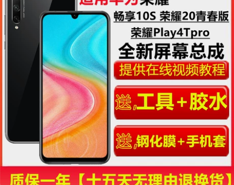 适用华为畅享10S AQM荣耀20青春版显...