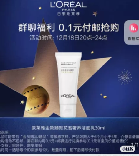 欧莱雅金致盏颜花蜜洁面 30ml 官旗改地...