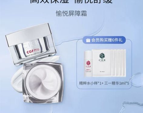 赛儿CIER愉悦面霜乳液男女肌肤屏障修护舒...