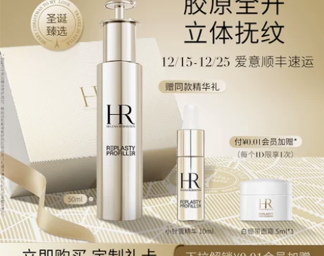 圣诞礼物HR赫莲娜至盈无痕玻色因精华淡化细...