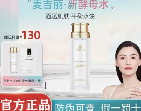 麦吉丽酵母平衡水爽肤水150ml/40ml...