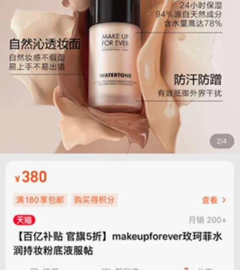 玫珂菲make up forever水润持...
