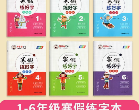 邹慕白小学生寒假练好字一年级二年级三年级上...