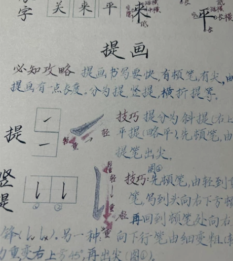 硬笔书法教程楷书行楷行书字帖手写笔记临摹描...