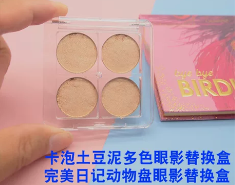 调色盘 完美日记动物盘眼影替换盒卡泡土豆泥...