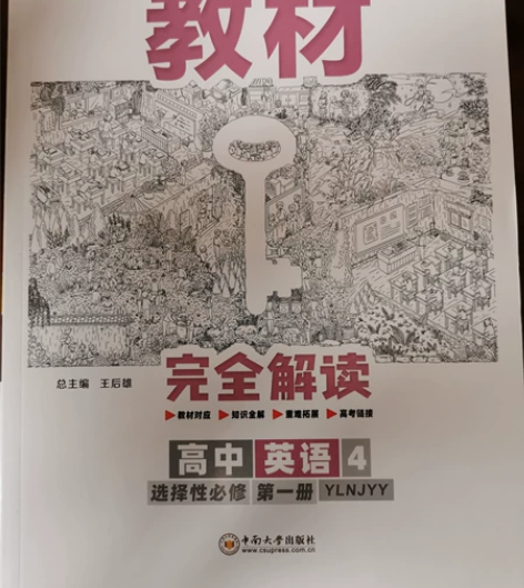 王后雄学案,高中生物5, 高中英语4,在实...