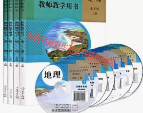 地理教师用书年级上下册人教版全册初中二三年...