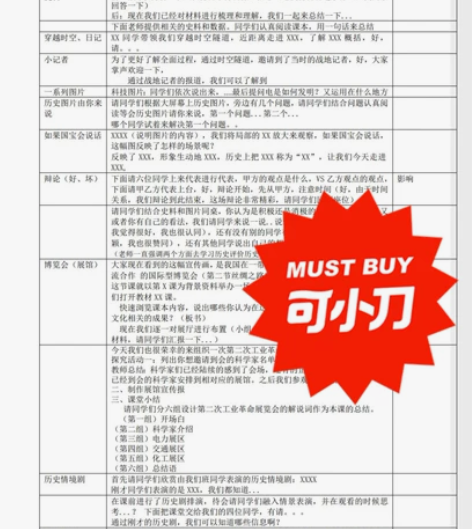 初中历史逐字稿 缺九下，一共将近40篇有导...