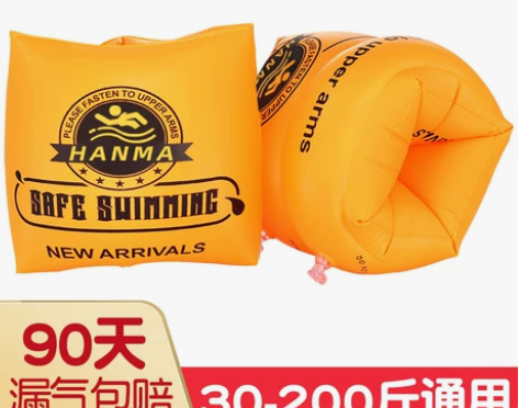 【狂暑季价】游泳圈手臂圈成人宝宝水袖大人儿...