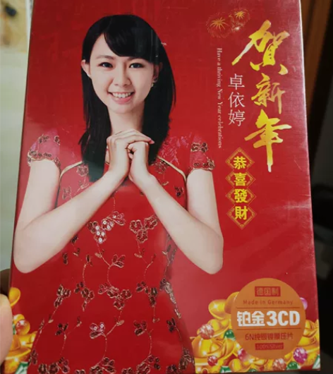 正版卓依婷贺年cd专辑新年歌曲过年拜年音乐...