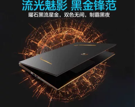 雷神911游戏本i73070。 1T目前官...