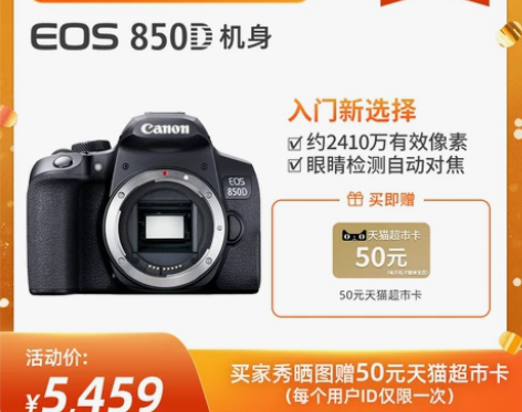 [旗舰店]Canon/佳能 EOS 850...