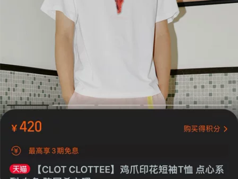 【CLOT CLOTTEE】鸡爪印花短袖T...