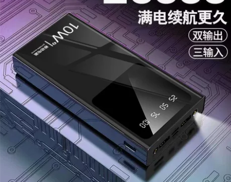 20000毫安容量快充移动电源充电宝户外苹...