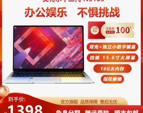 16G大内存 11代英特尔 4核 指纹解锁...