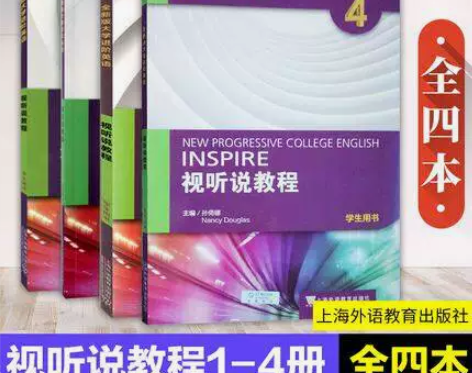 全新版大学进阶英语视听说教程1234 学生...