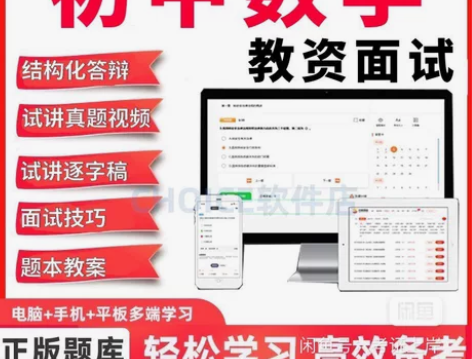 教师资格面试初中数学2023年小学初中高中...