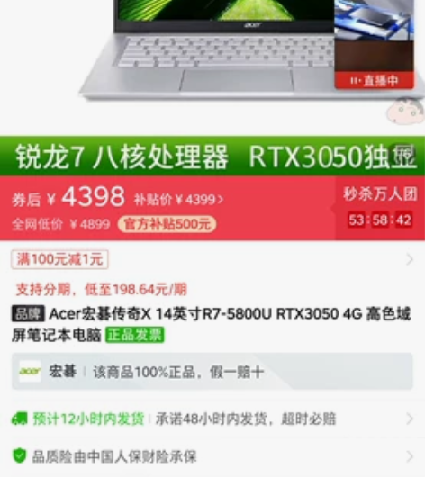 宏碁传奇X笔记本电脑R7 5800U+30...