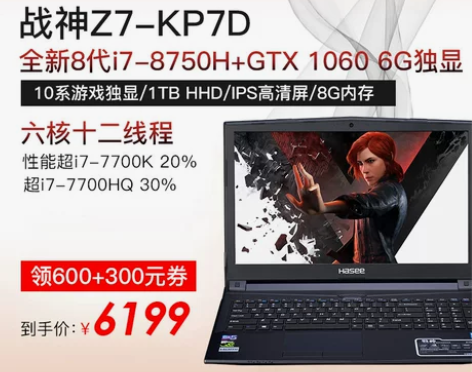 【狂欢价】神舟战神 游戏本 Z7-KP7八...