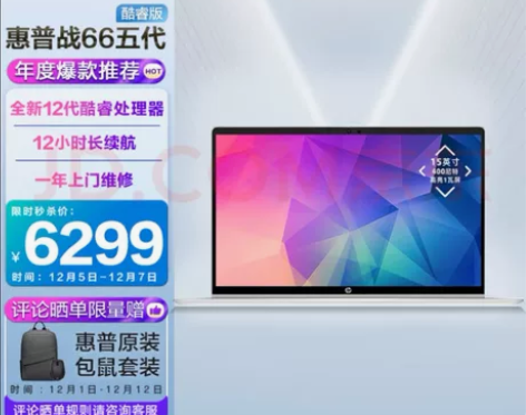 惠普(HP)战66 五代 15.6英寸轻薄...