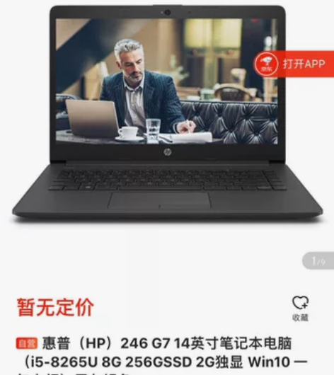 惠普笔记本电脑，看图片配置。 工作有变，电...