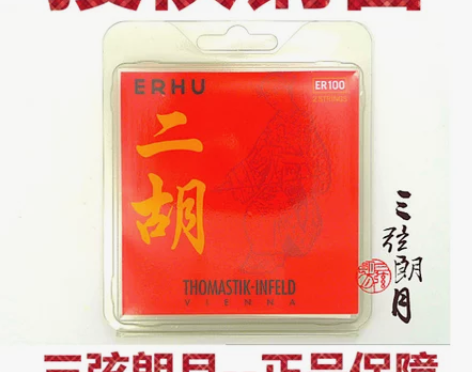 * 奥地利 Thomastik 托马斯二胡...