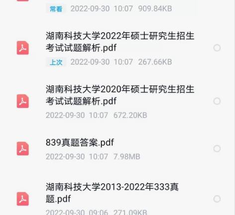 湖科大学科英语硕士研究生考试历年真题333...