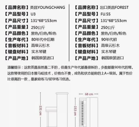 原装进口二手钢琴韩国英昌U3出口FU55成...