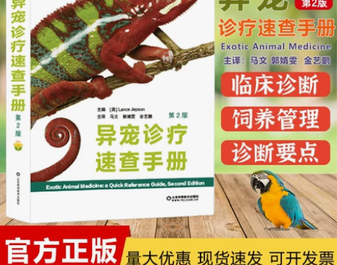 异宠诊疗速查手册(第2版)兽医书籍 养龟